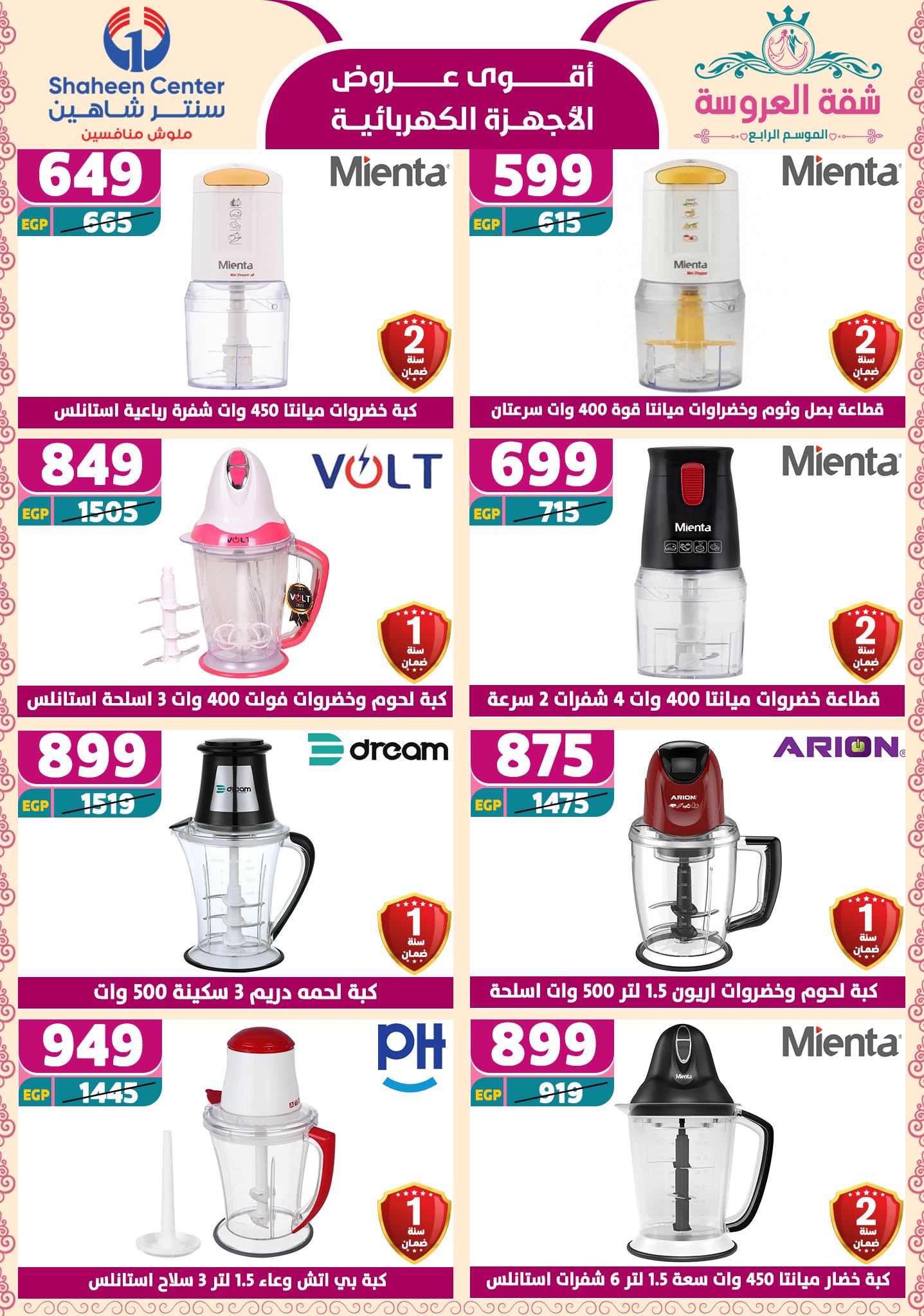 shaheen-center offers from 15may to 20may 2025 عروض سنتر شاهين من 15 مايو حتى 20 مايو 2025 صفحة رقم 101